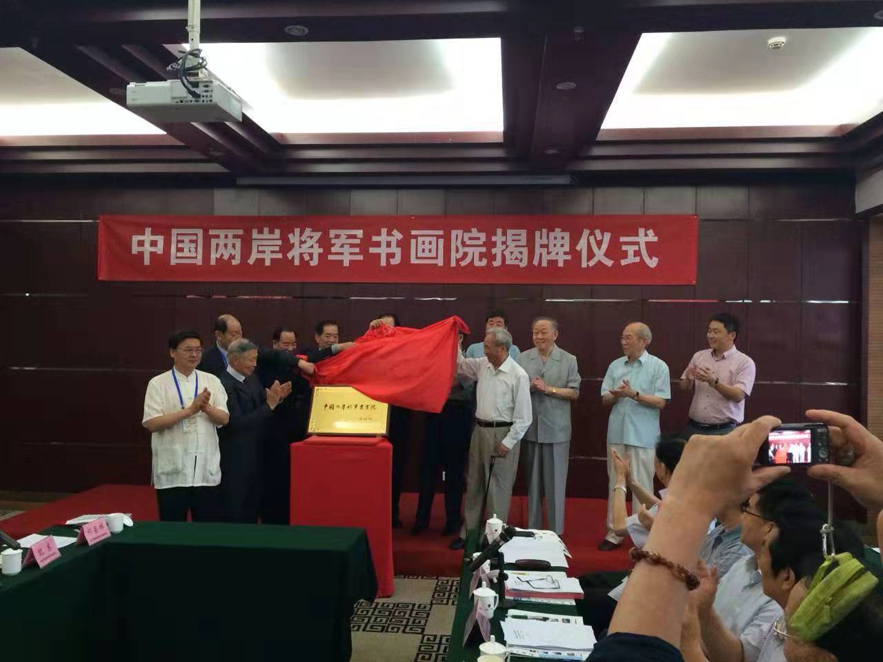 中國兩岸將軍書畫院揭牌儀式 中國兩岸將軍書畫院揭牌儀式